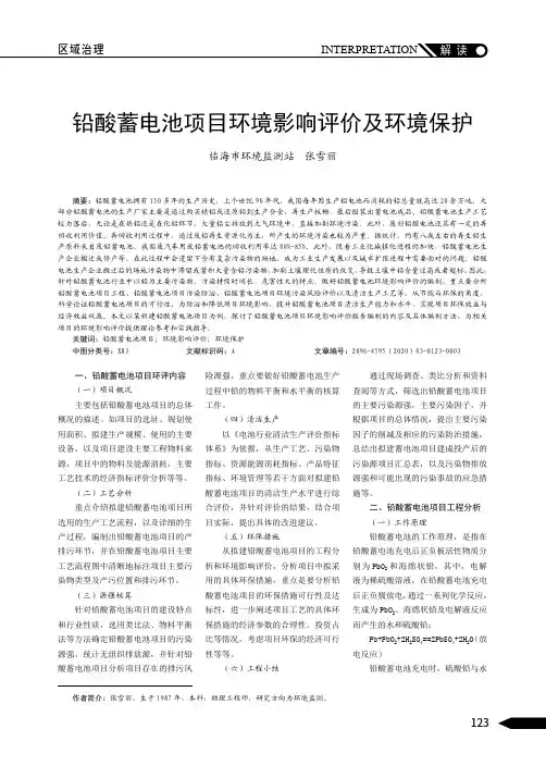 铅酸蓄电池项目环境影响评价及环境保护
