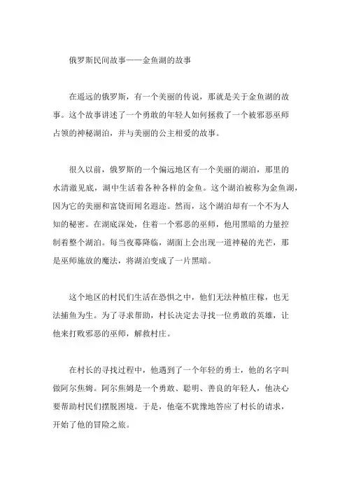 俄罗斯民间故事——金鱼湖的故事