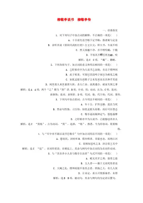 2018_2019学年高中语文第六专题课时跟踪检测十三柳敬亭说书 柳敬亭传含解析苏教版选修传记选读