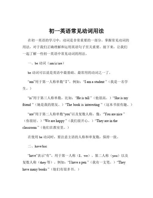 初一英语常见动词用法