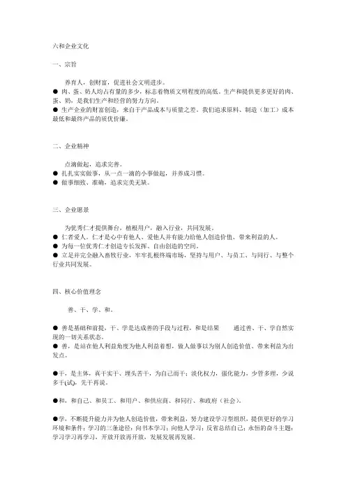 六和集团企业文化