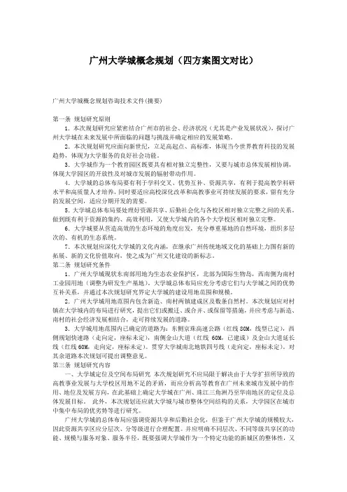 广州大学城概念规划