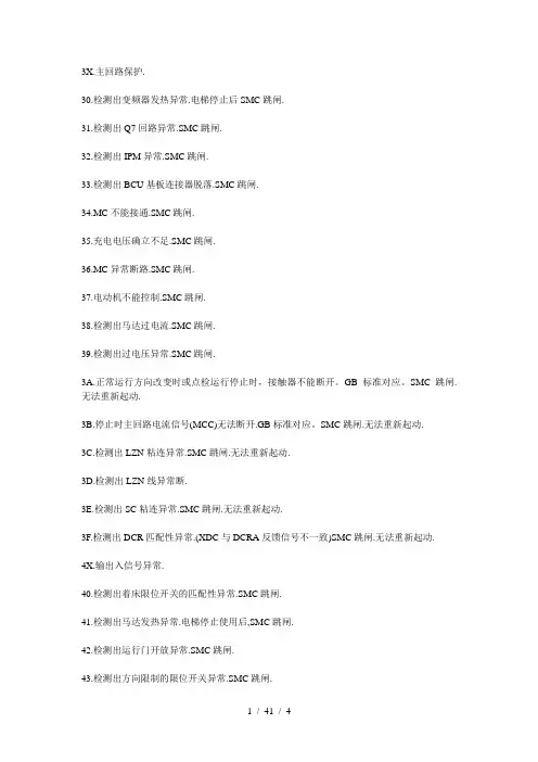东芝cv330a故障代码