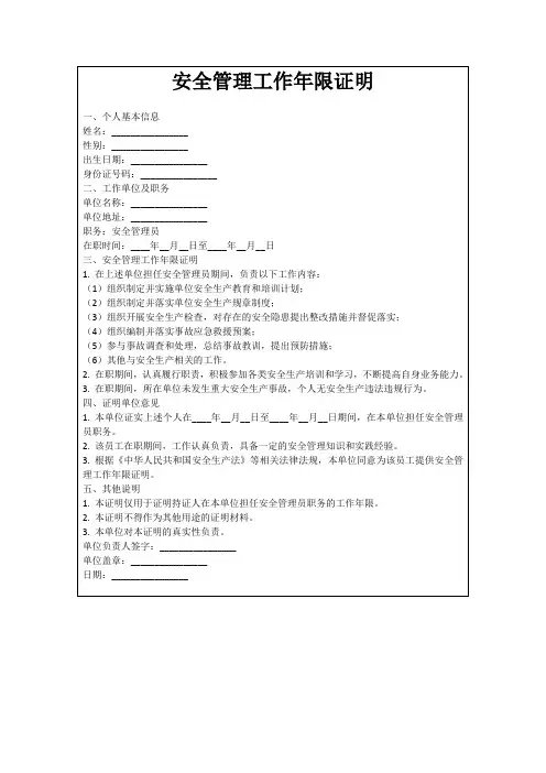 安全管理工作年限证明