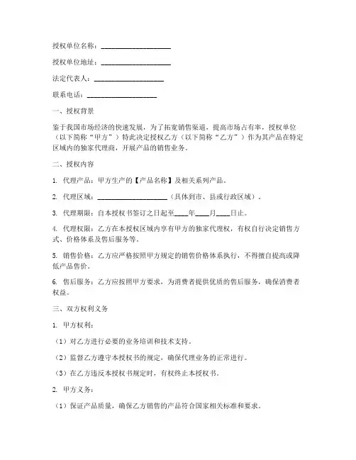 公司代理销售授权书
