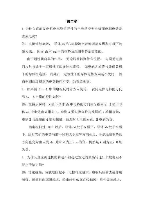 控制电机第四版陈隆昌、阎治安版课后答案.doc