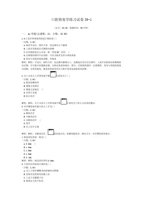 口腔修复学练习试卷39-1