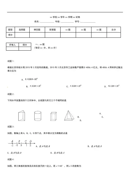 初中数学北京市平谷区中考模拟二模数学考试题及答案 