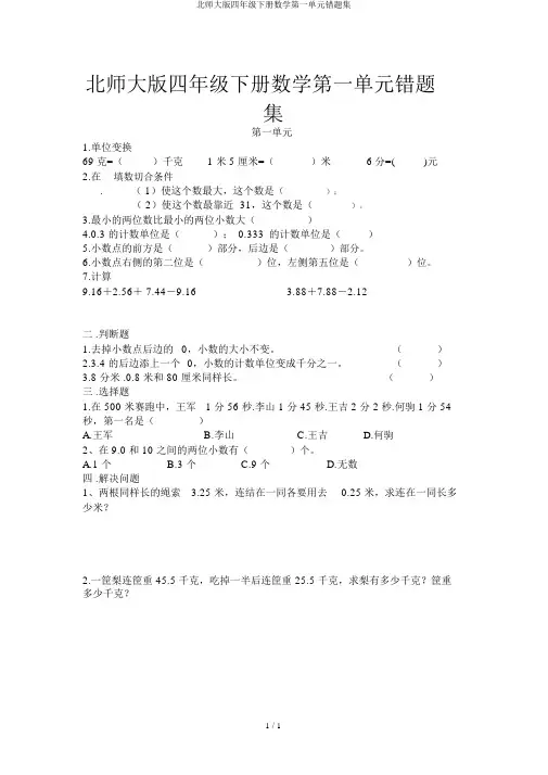 北师大版四年级下册数学第一单元错题集