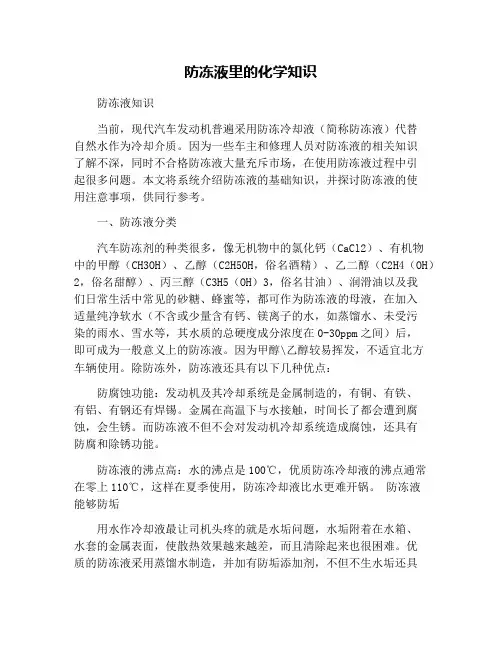 防冻液里的化学知识