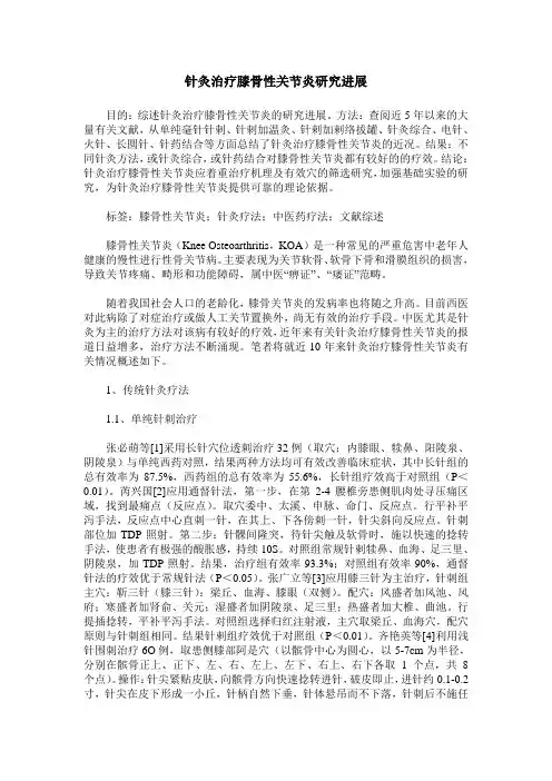 针灸治疗膝骨性关节炎研究进展