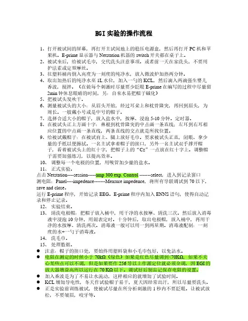 EGI脑电实验技术培训