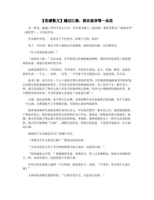 【伤感散文】越过江湖,我在彼岸等一朵花