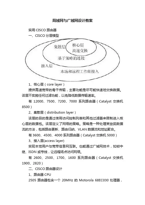 局域网与广域网设计教案