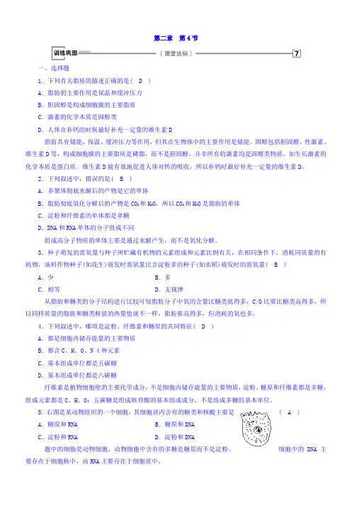 高一生物人教版必修一习题：第2章 第4节 细胞中的糖类和脂质 训练巩固 Word版含答案