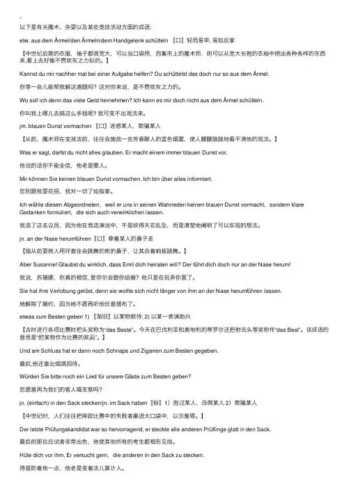 德语成语溯源（十一）来自文化娱乐活动的成语