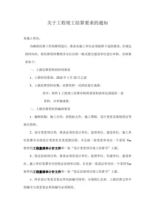 工程施工单位上报结算文件要求