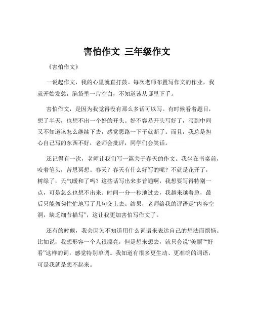 害怕作文_三年级作文
