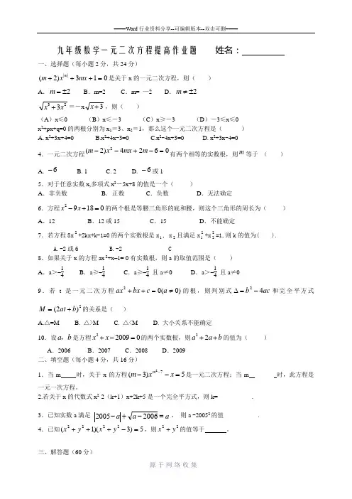 2014最新人教版一元二次方程数学测试题提高卷