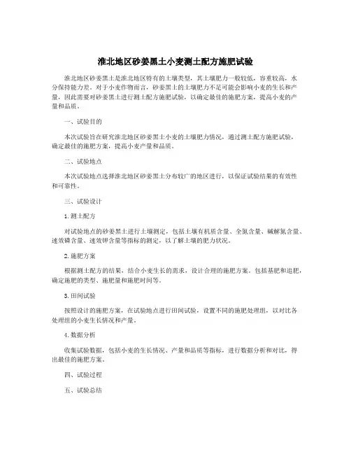淮北地区砂姜黑土小麦测土配方施肥试验 4