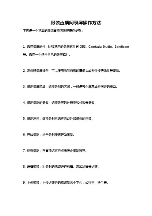 服装直播间录屏操作方法