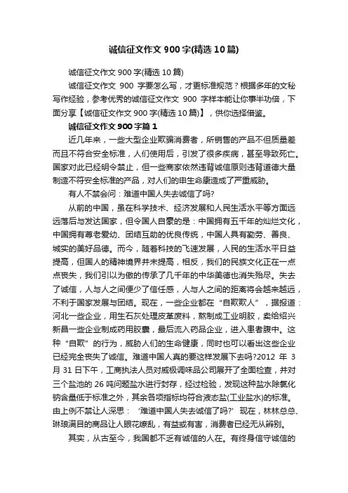 诚信征文作文900字（精选10篇）