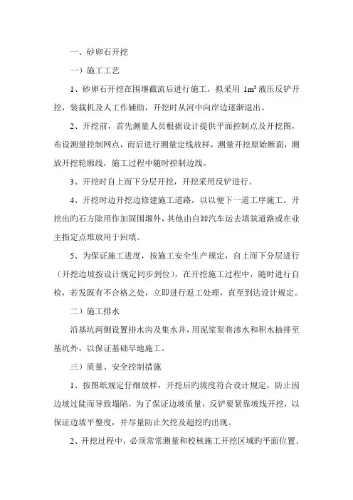 砂卵石开挖施工方案