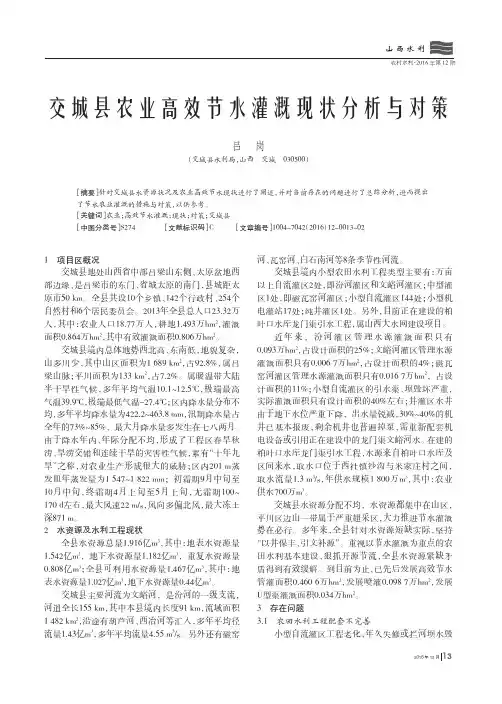 交城县农业高效节水灌溉现状分析与对策