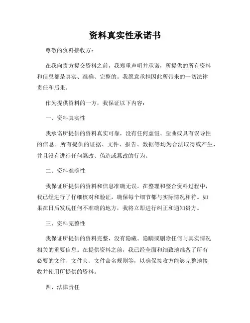资料真实性承诺书