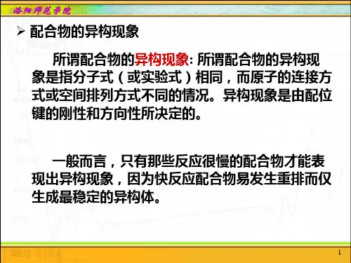 配合物的立体结构 (2)
