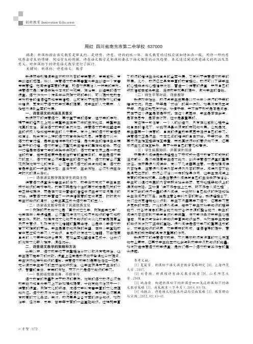 浅谈新课标下诗意语文教学