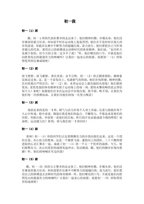 运动会入场词 2