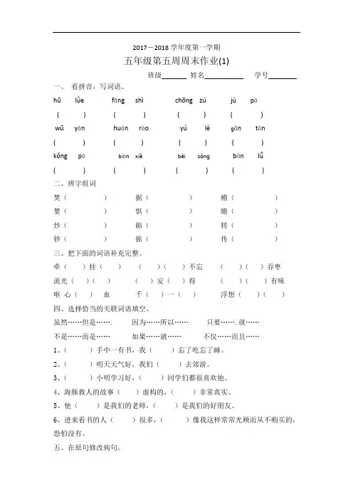 五年级上册语文周末作业-第5周1｜人教新课标