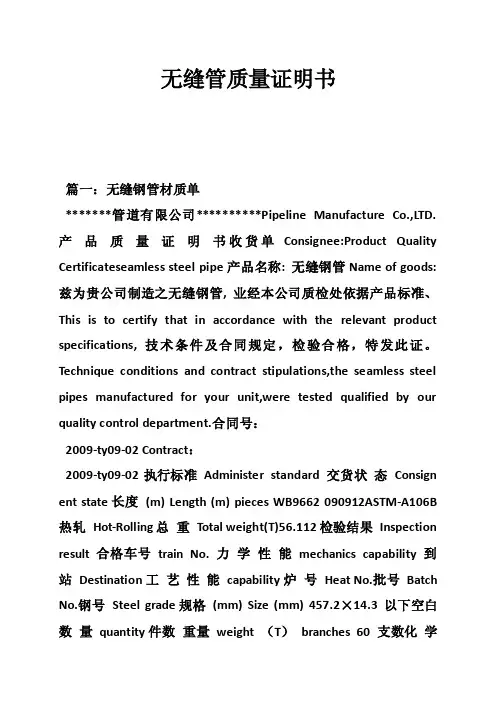 无缝管质量证明书