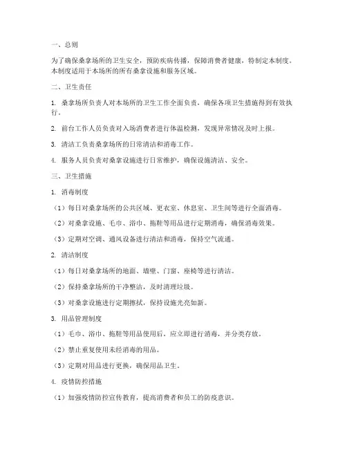 桑拿卫生管理制度