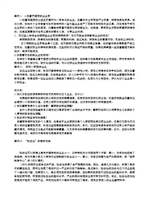 电大小企业管理网考资料之案例分析题含解析