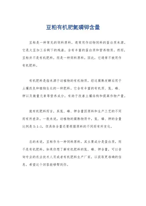 豆粕有机肥氮磷钾含量