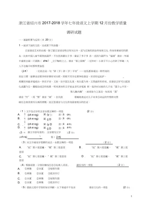 绍兴市2017-2018学年人教版七年级语文上学期12月份教学质量调研试题及答案