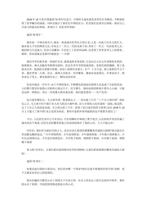 建国70周年我与祖国共同发展作文6篇
