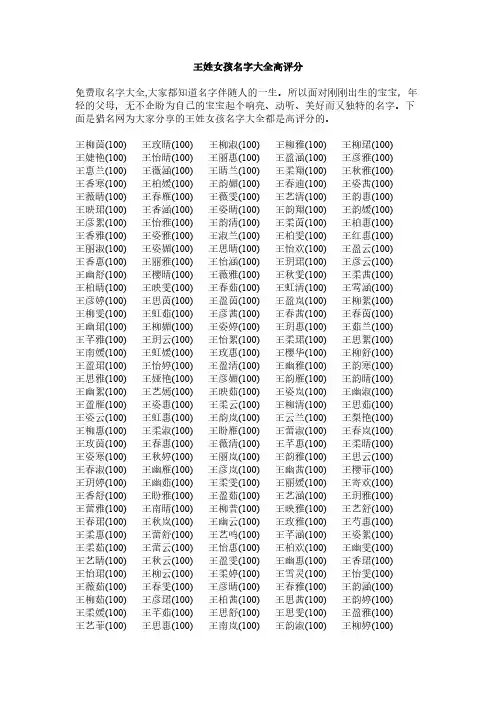 王姓女孩名字大全高评分