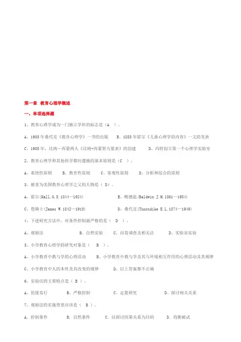 《教育心理学》各章节习题及参考答案