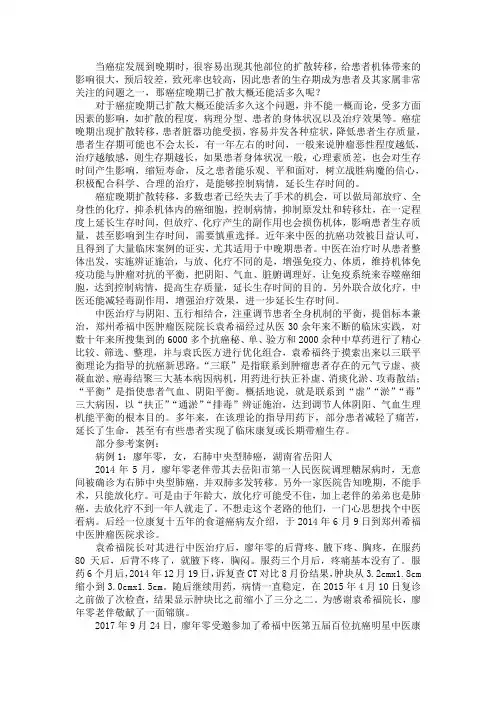 癌症晚期已扩散大概还能活多久