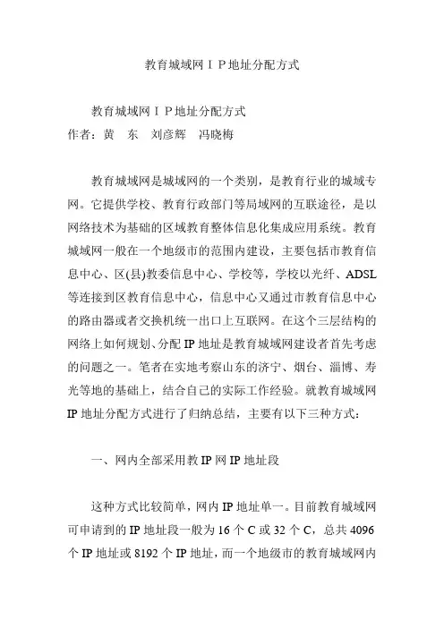 教育城域网IP地址分配方式