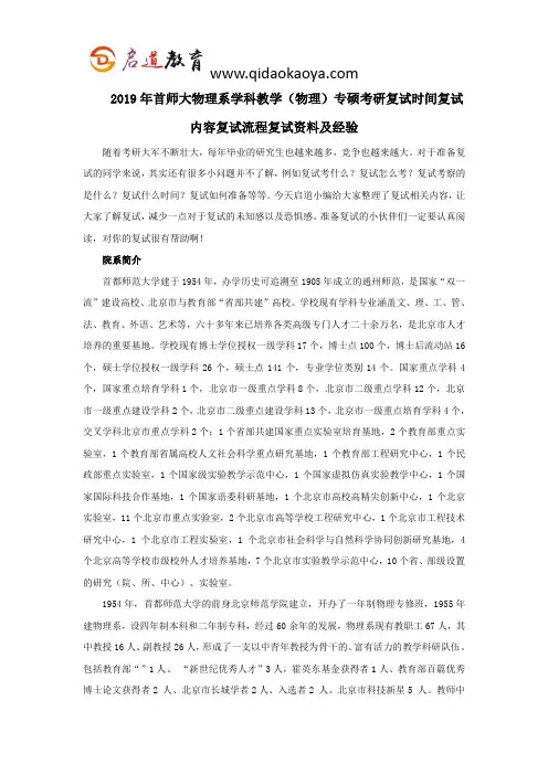 2019年首师大物理系学科教学(物理)专硕考研复试时间复试内容复试流程复试资料及经验