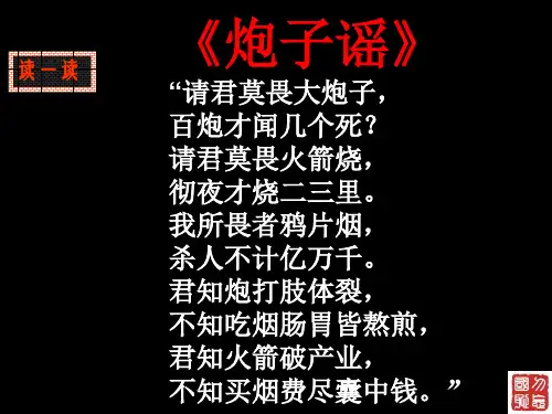 林则徐虎门销烟ppt