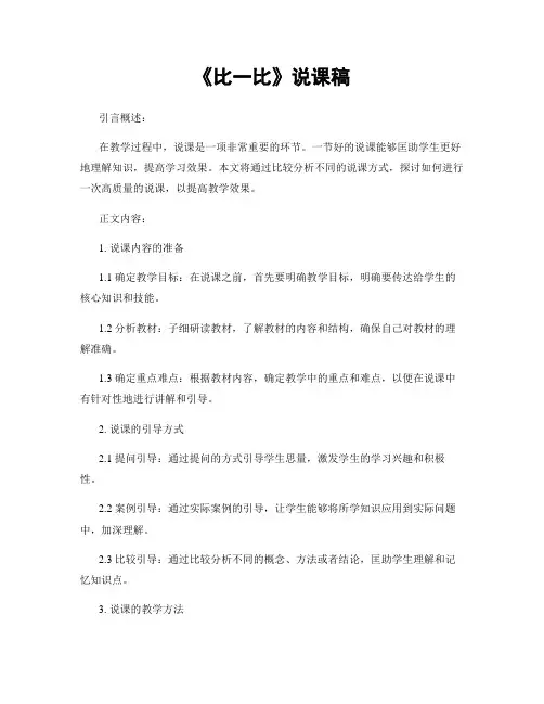 《比一比》说课稿