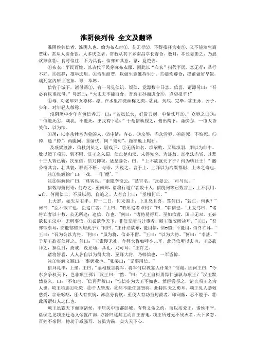 淮阴侯列传 全文及翻译