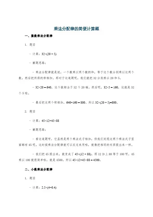 乘法分配律的简便计算题