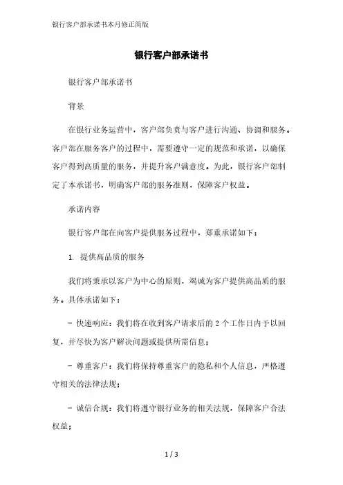 银行客户部承诺书2023简版