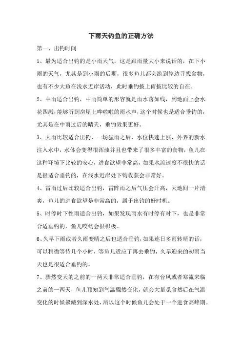 下雨天钓鱼的正确方法